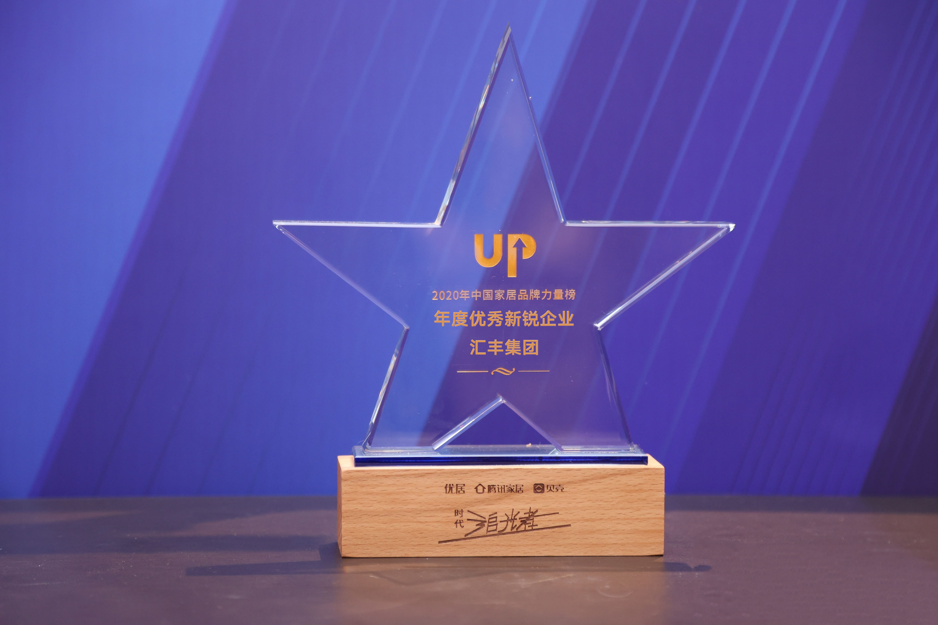 喜訊丨熱烈慶祝匯豐集團榮獲2020年度“優秀新銳企業”獎