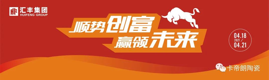 第36屆陶博會(huì)丨匯豐集團(tuán)成最強(qiáng)人氣企業(yè)！